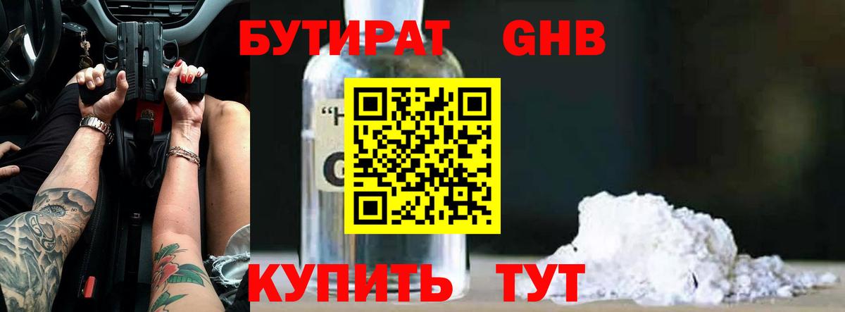 Бутират Butirat Лесной