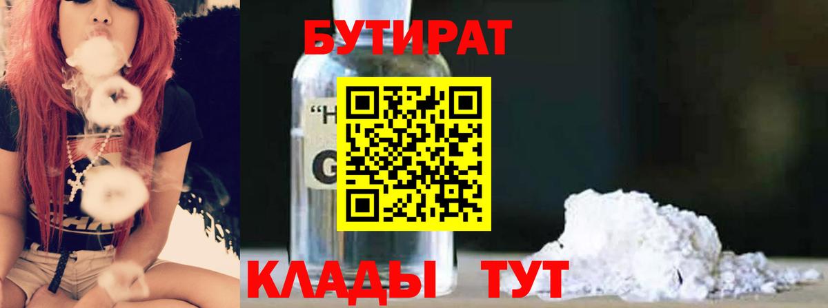 БУТИРАТ жидкий экстази  Вход с VPN  Лесной 