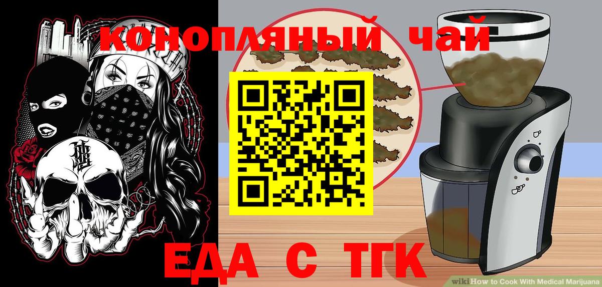 Еда ТГК конопля  Вход с VPN  Лесной 
