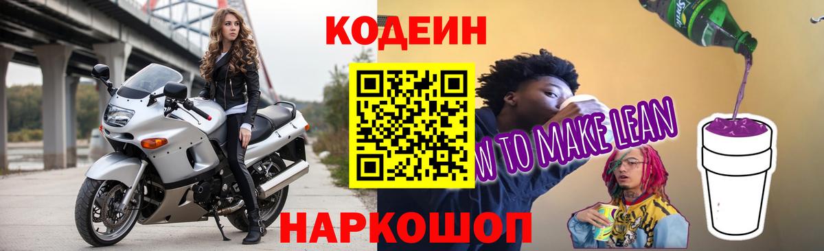 Кодеиновый сироп Lean напиток Lean (лин) Лесной
