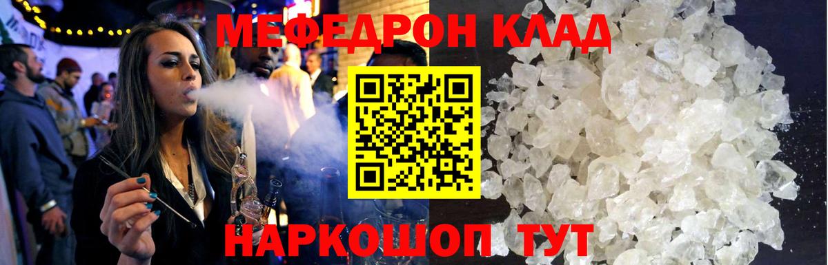 Мефедрон мука Лесной