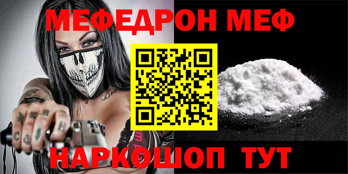МЯУ-МЯУ  Вход с VPN  Лесной  Мефедрон мука  Меф мяу мяу 