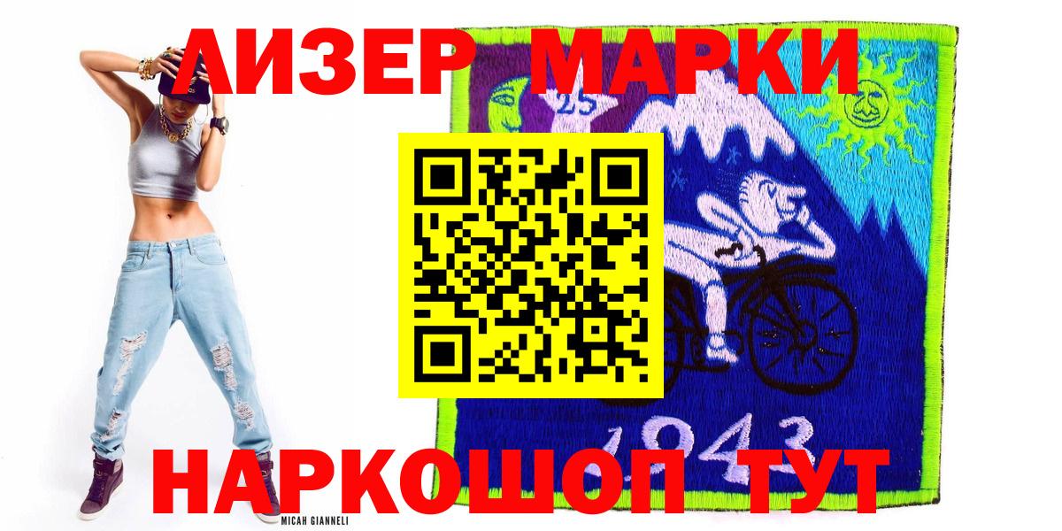Марки 25I-NBOMe 1500мкг Лесной